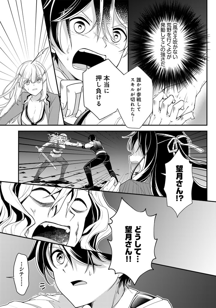 攻略! 大ダンジョン時代 俺だけスキルがやたらポエミーなんだけど 第13.1話 - Page 3