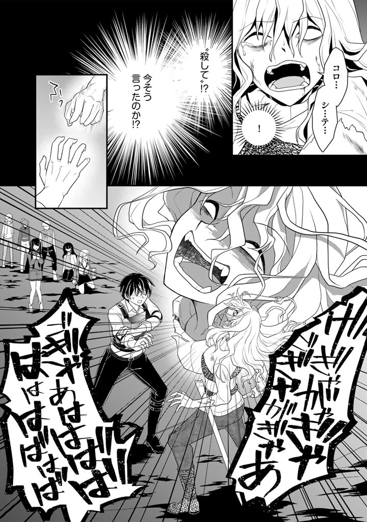 攻略! 大ダンジョン時代 俺だけスキルがやたらポエミーなんだけど 第13.1話 - Page 4