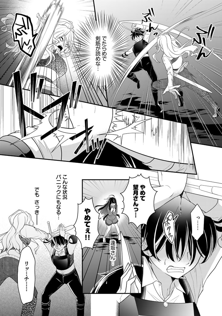 攻略! 大ダンジョン時代 俺だけスキルがやたらポエミーなんだけど 第13.1話 - Page 5