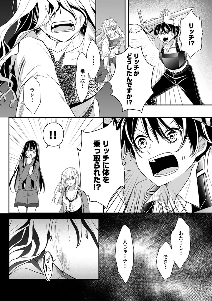 攻略! 大ダンジョン時代 俺だけスキルがやたらポエミーなんだけど 第13.1話 - Page 6