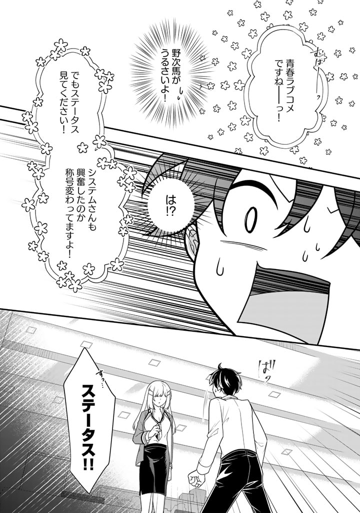 攻略! 大ダンジョン時代 俺だけスキルがやたらポエミーなんだけど 第8.2話 - Page 5