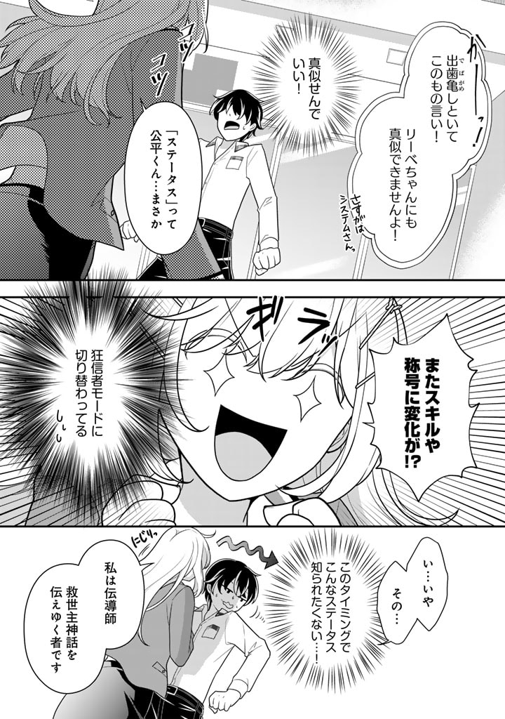 攻略! 大ダンジョン時代 俺だけスキルがやたらポエミーなんだけど 第8.2話 - Page 6