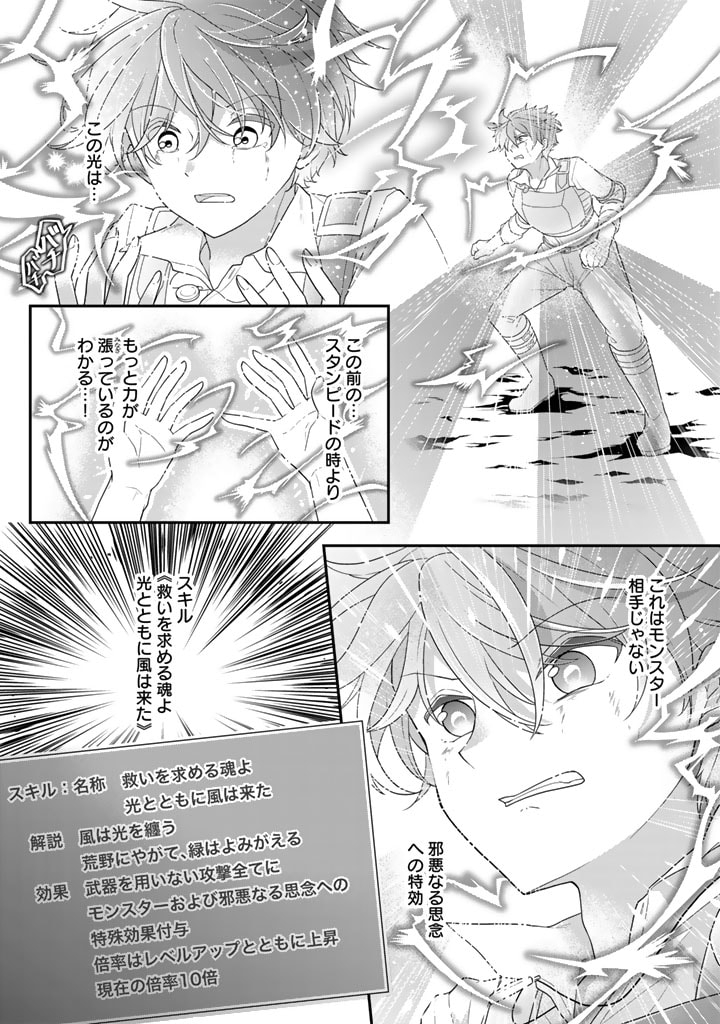 攻略! 大ダンジョン時代 俺だけスキルがやたらポエミーなんだけど 第13.2話 - Page 1