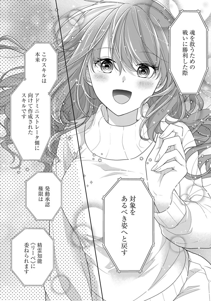 攻略! 大ダンジョン時代 俺だけスキルがやたらポエミーなんだけど 第13.2話 - Page 3