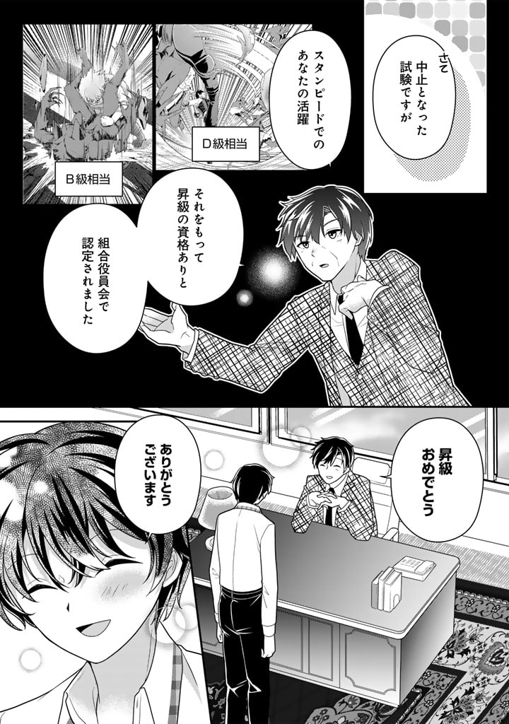 攻略! 大ダンジョン時代 俺だけスキルがやたらポエミーなんだけど 第8.1話 - Page 3