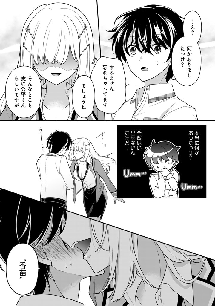 攻略! 大ダンジョン時代 俺だけスキルがやたらポエミーなんだけど 第8.1話 - Page 4