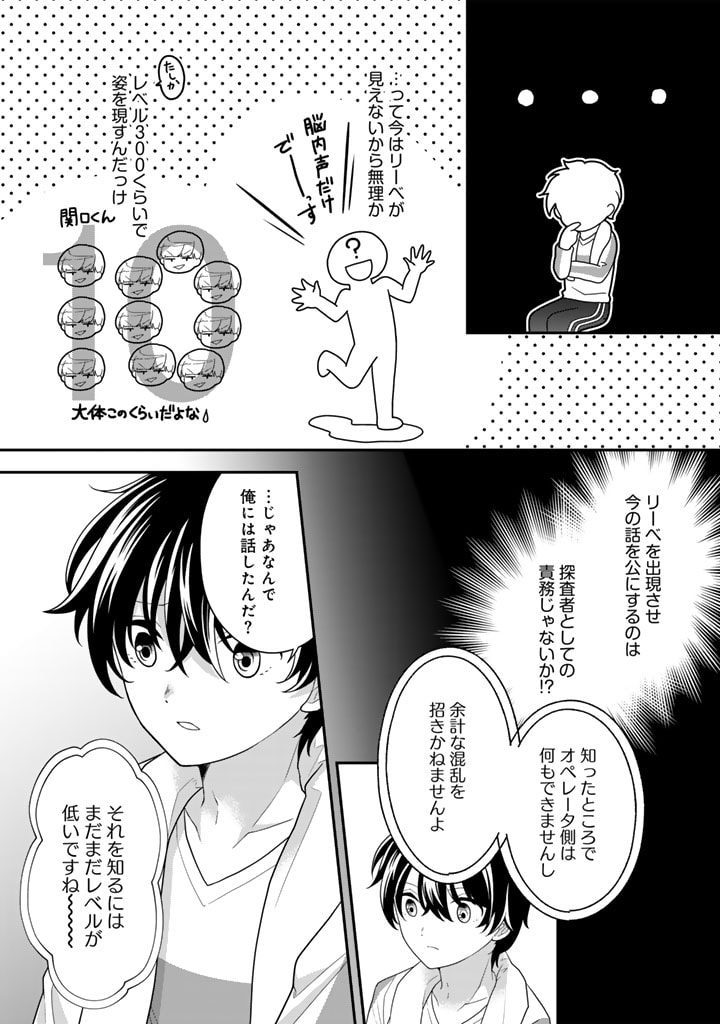 攻略! 大ダンジョン時代 俺だけスキルがやたらポエミーなんだけど 第8.1話 - Page 1