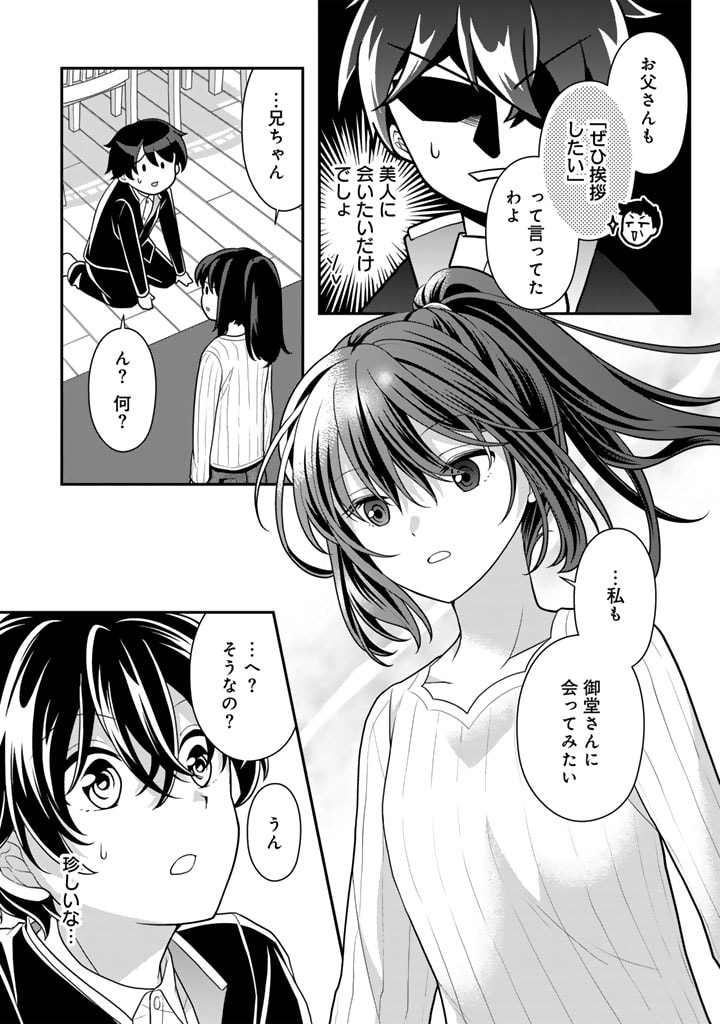 攻略! 大ダンジョン時代 俺だけスキルがやたらポエミーなんだけど 第9.2話 - Page 3