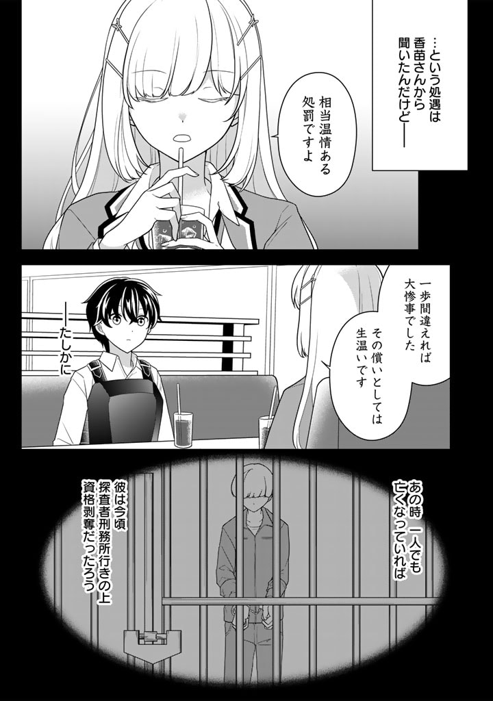 攻略! 大ダンジョン時代 俺だけスキルがやたらポエミーなんだけど 第9.2話 - Page 1