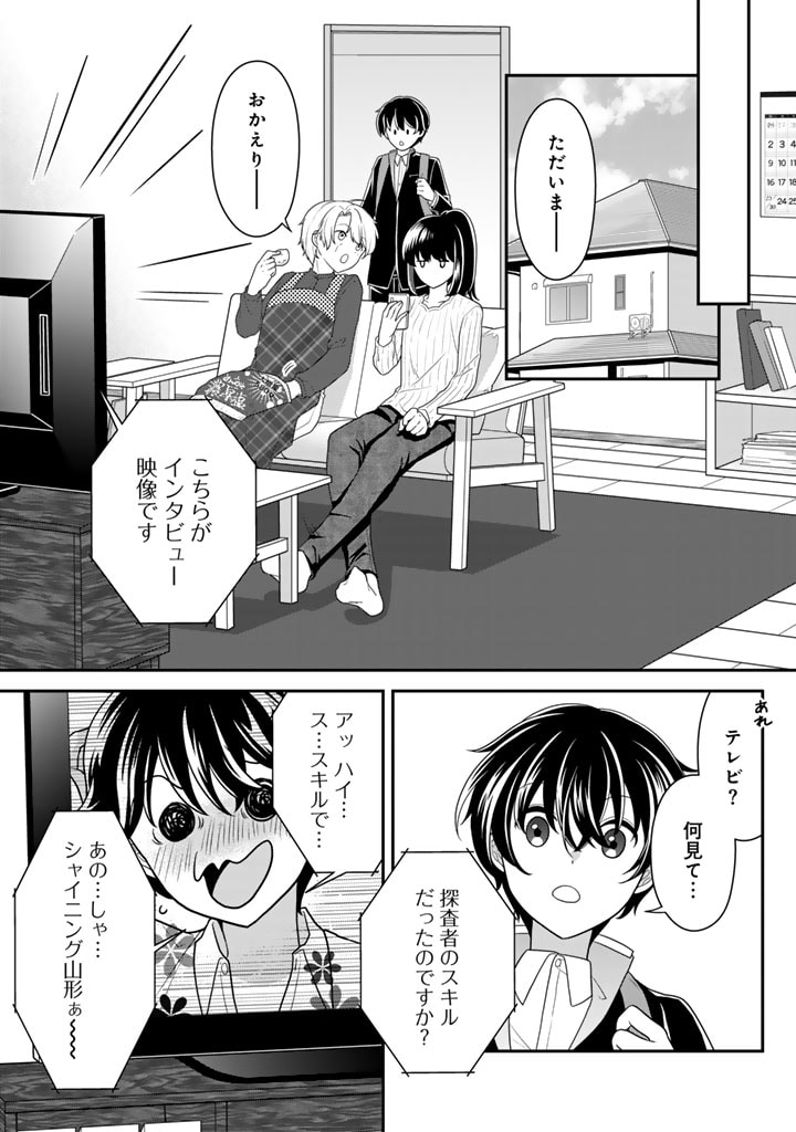 攻略! 大ダンジョン時代 俺だけスキルがやたらポエミーなんだけど 第9.2話 - Page 2