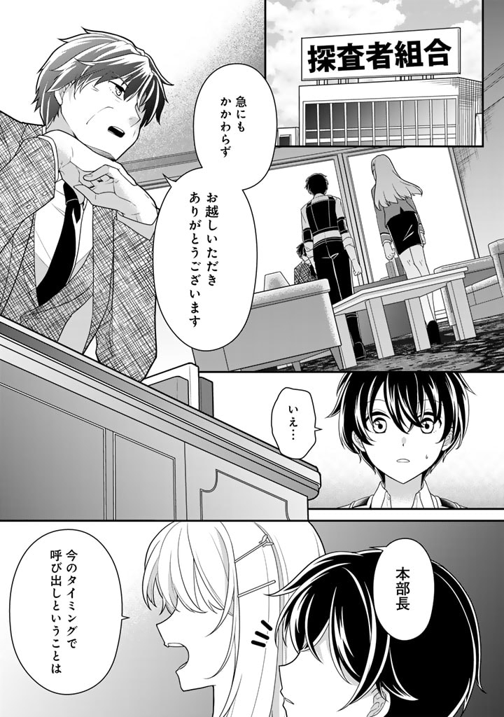 攻略! 大ダンジョン時代 俺だけスキルがやたらポエミーなんだけど 第12.1話 - Page 1