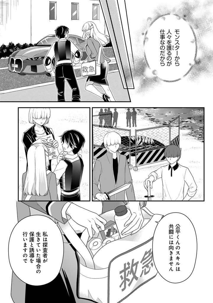 攻略! 大ダンジョン時代 俺だけスキルがやたらポエミーなんだけど 第12.1話 - Page 11