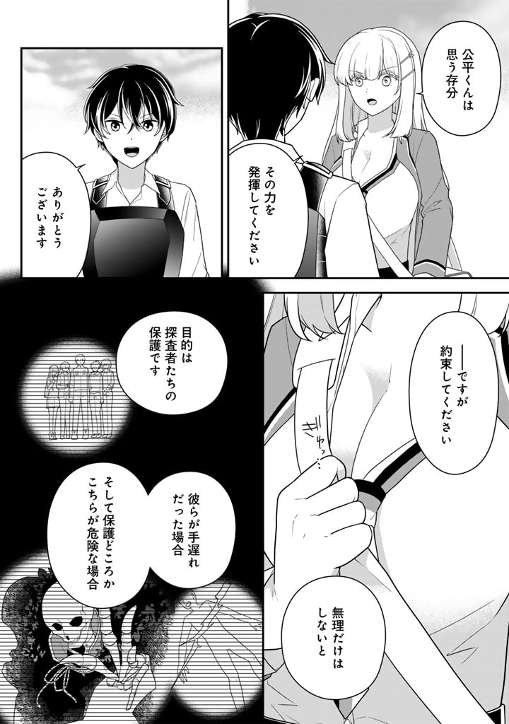 攻略! 大ダンジョン時代 俺だけスキルがやたらポエミーなんだけど 第12.1話 - Page 12