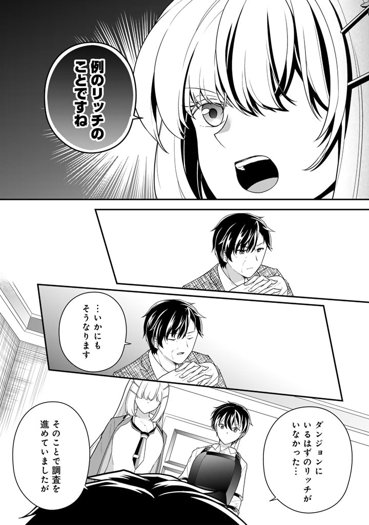 攻略! 大ダンジョン時代 俺だけスキルがやたらポエミーなんだけど 第12.1話 - Page 2