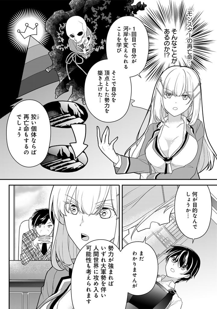 攻略! 大ダンジョン時代 俺だけスキルがやたらポエミーなんだけど 第12.1話 - Page 4