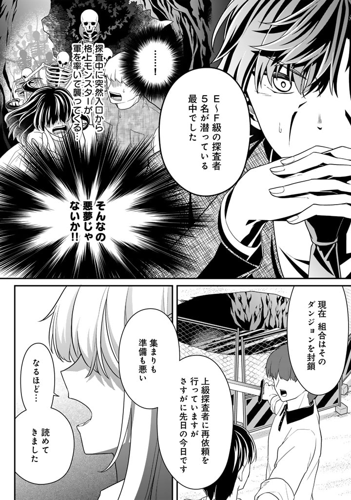 攻略! 大ダンジョン時代 俺だけスキルがやたらポエミーなんだけど 第12.1話 - Page 6