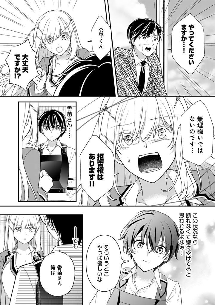 攻略! 大ダンジョン時代 俺だけスキルがやたらポエミーなんだけど 第12.1話 - Page 9