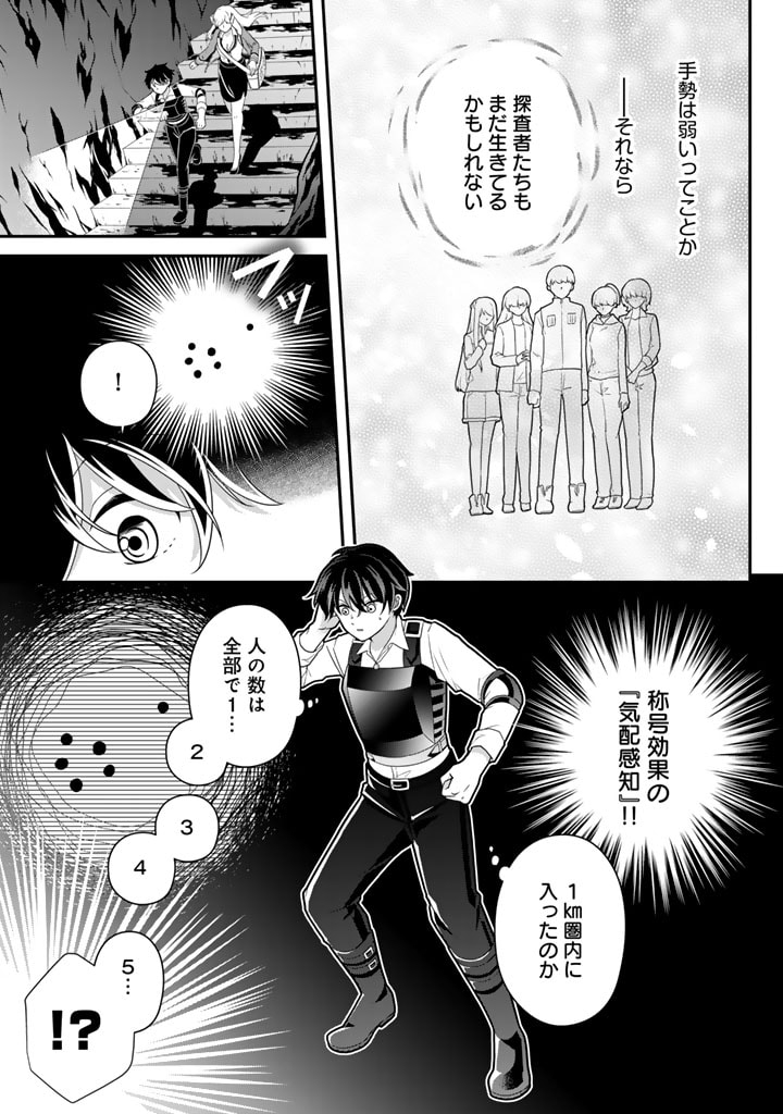 攻略! 大ダンジョン時代 俺だけスキルがやたらポエミーなんだけど 第12.2話 - Page 4