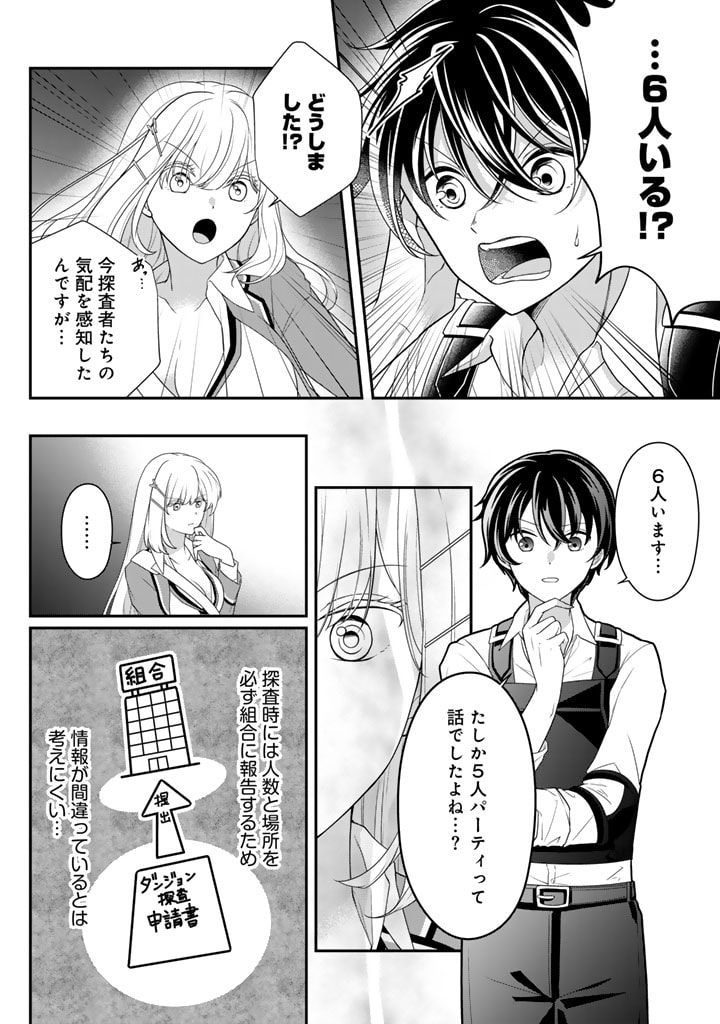 攻略! 大ダンジョン時代 俺だけスキルがやたらポエミーなんだけど 第12.2話 - Page 5