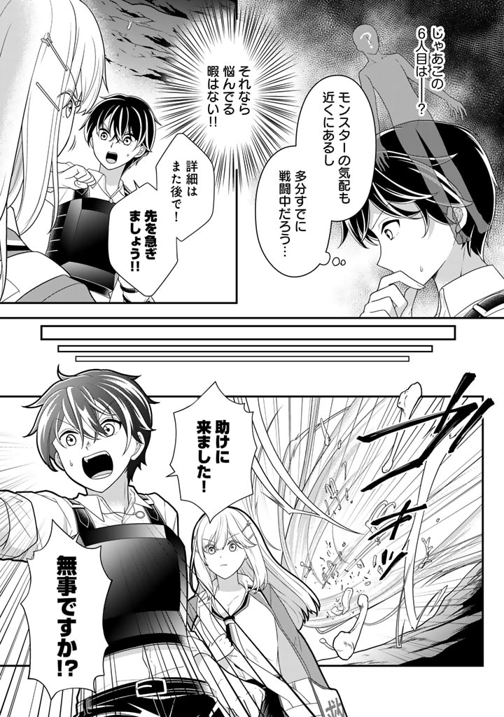 攻略! 大ダンジョン時代 俺だけスキルがやたらポエミーなんだけど 第12.2話 - Page 6