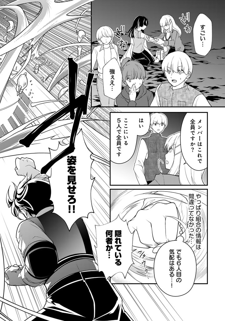 攻略! 大ダンジョン時代 俺だけスキルがやたらポエミーなんだけど 第12.2話 - Page 9