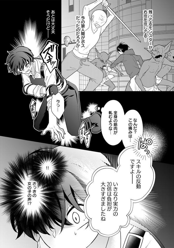 攻略! 大ダンジョン時代 俺だけスキルがやたらポエミーなんだけど 第6.2話 - Page 12