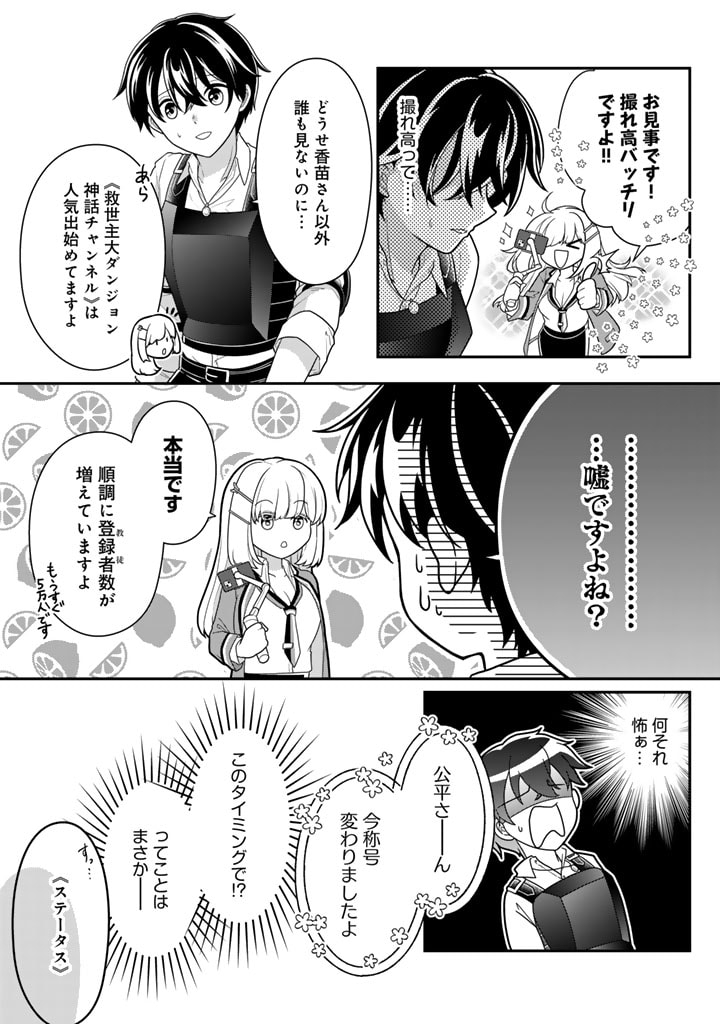 攻略! 大ダンジョン時代 俺だけスキルがやたらポエミーなんだけど 第10.1話 - Page 4