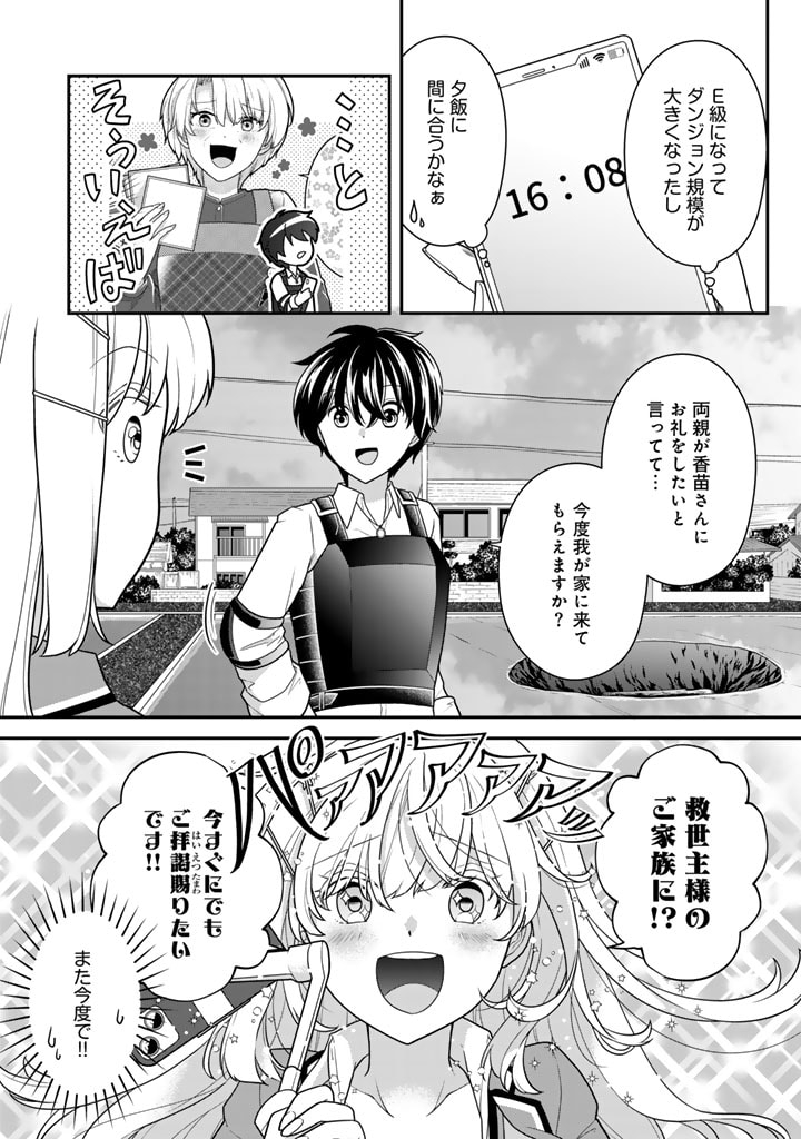 攻略! 大ダンジョン時代 俺だけスキルがやたらポエミーなんだけど 第10.1話 - Page 1