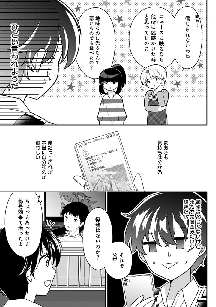 攻略! 大ダンジョン時代 俺だけスキルがやたらポエミーなんだけど 第7.2話 - Page 4