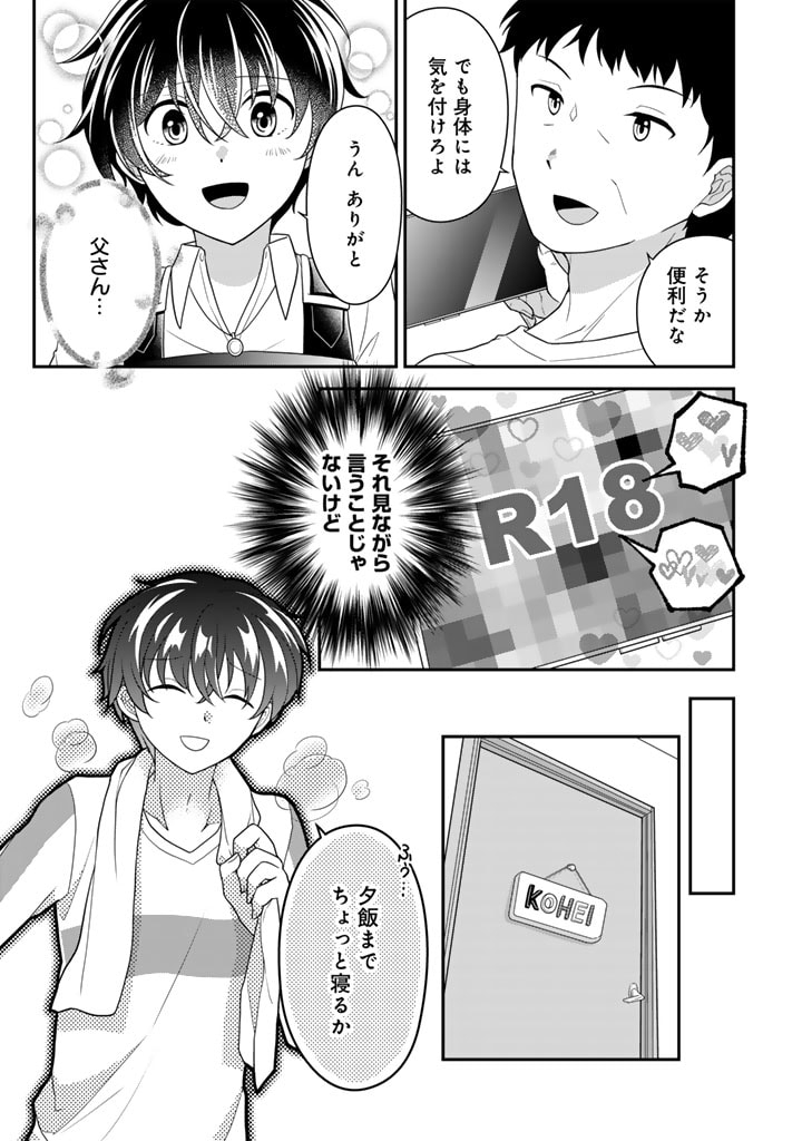 攻略! 大ダンジョン時代 俺だけスキルがやたらポエミーなんだけど 第7.2話 - Page 5