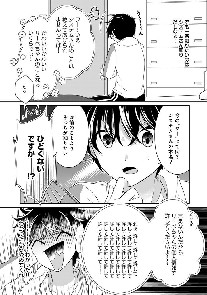 攻略! 大ダンジョン時代 俺だけスキルがやたらポエミーなんだけど 第7.2話 - Page 7