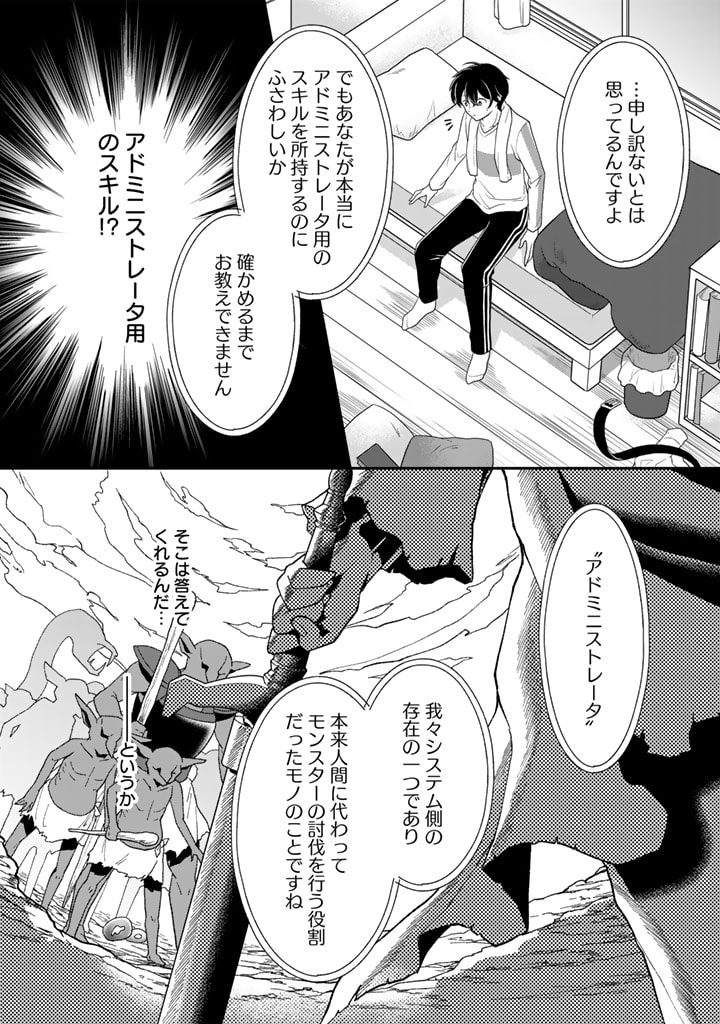 攻略! 大ダンジョン時代 俺だけスキルがやたらポエミーなんだけど 第7.2話 - Page 8