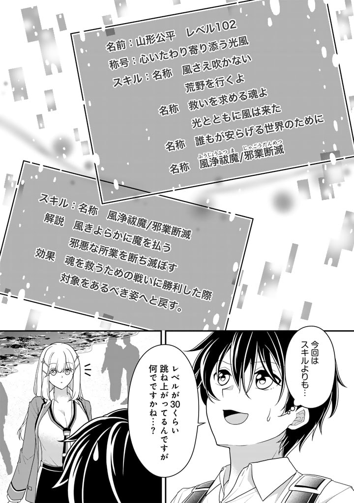 攻略! 大ダンジョン時代 俺だけスキルがやたらポエミーなんだけど 第14.1話 - Page 9