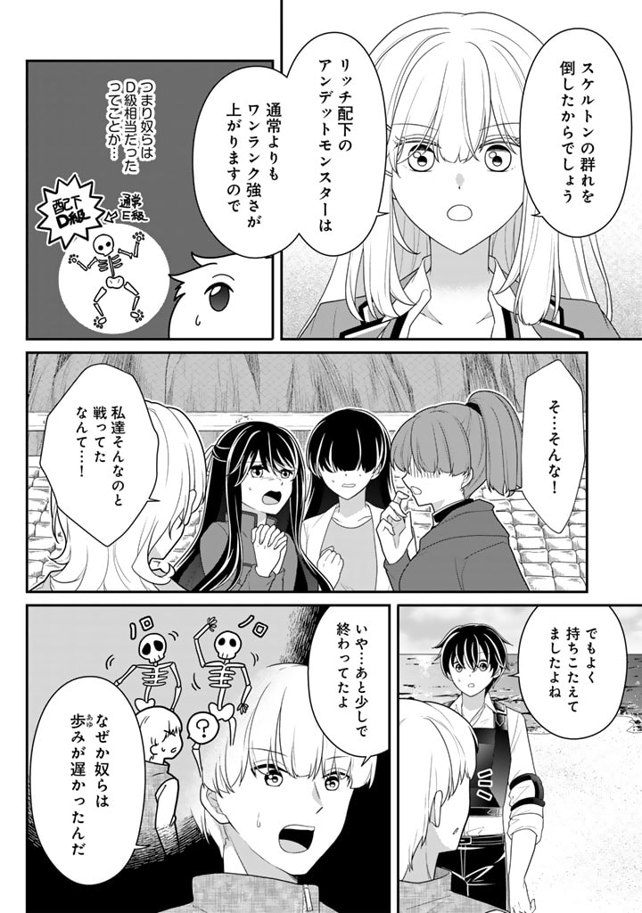 攻略! 大ダンジョン時代 俺だけスキルがやたらポエミーなんだけど 第14.1話 - Page 10