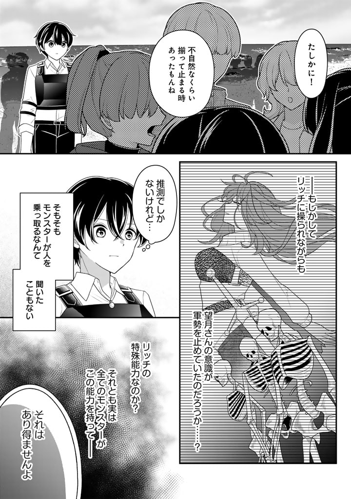 攻略! 大ダンジョン時代 俺だけスキルがやたらポエミーなんだけど 第14.1話 - Page 11