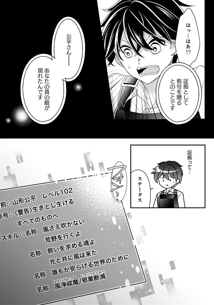 攻略! 大ダンジョン時代 俺だけスキルがやたらポエミーなんだけど 第14.1話 - Page 13