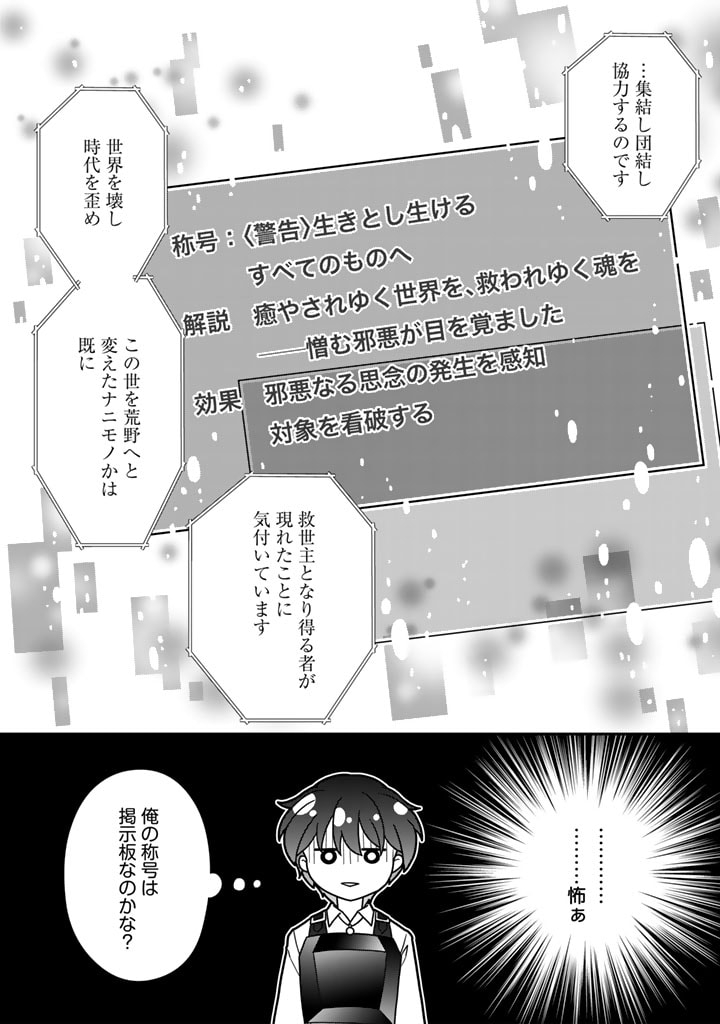 攻略! 大ダンジョン時代 俺だけスキルがやたらポエミーなんだけど 第14.1話 - Page 14