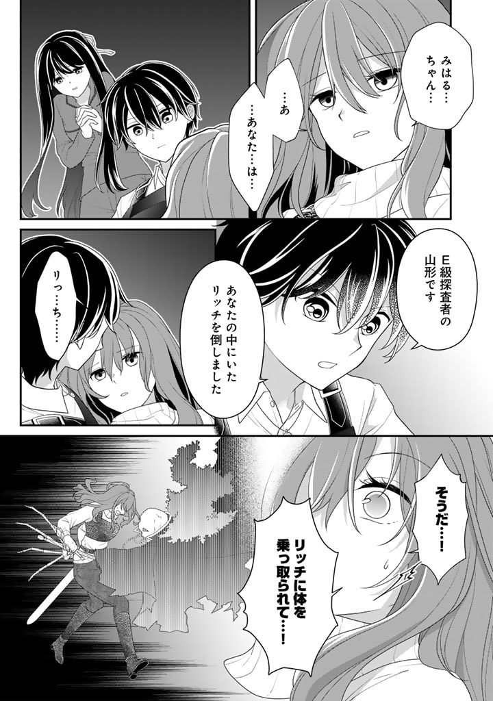 攻略! 大ダンジョン時代 俺だけスキルがやたらポエミーなんだけど 第14.1話 - Page 4