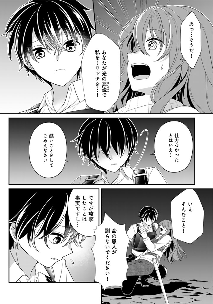 攻略! 大ダンジョン時代 俺だけスキルがやたらポエミーなんだけど 第14.1話 - Page 6