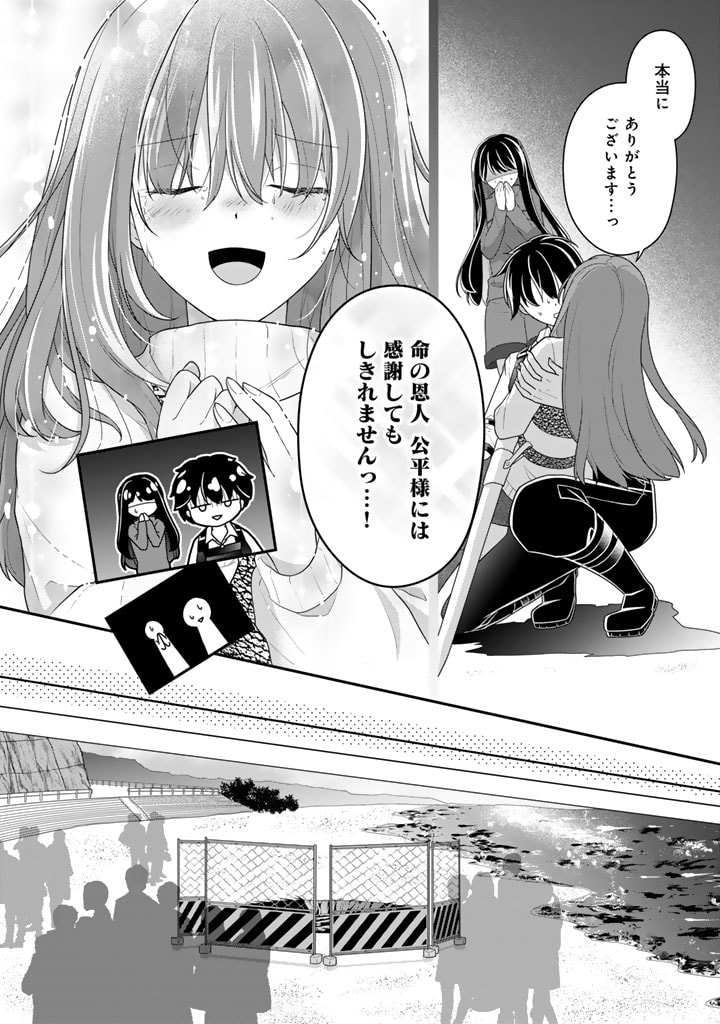 攻略! 大ダンジョン時代 俺だけスキルがやたらポエミーなんだけど 第14.1話 - Page 8