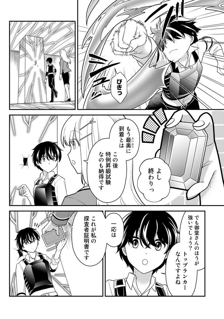 攻略! 大ダンジョン時代 俺だけスキルがやたらポエミーなんだけど 第5.2話 - Page 1