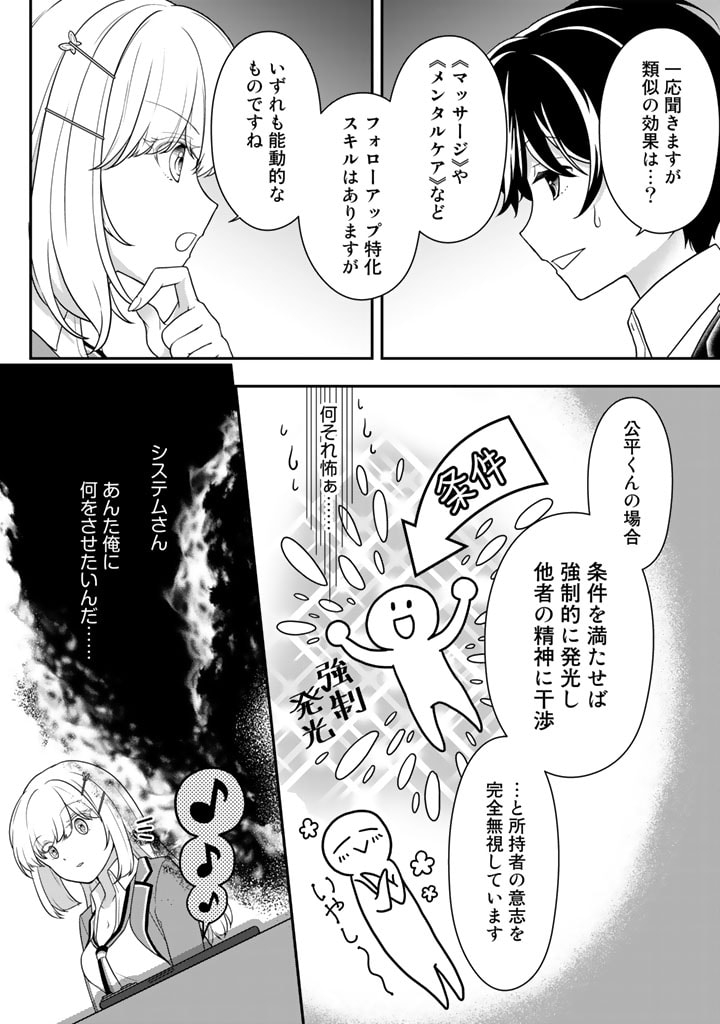 攻略! 大ダンジョン時代 俺だけスキルがやたらポエミーなんだけど 第5.2話 - Page 2