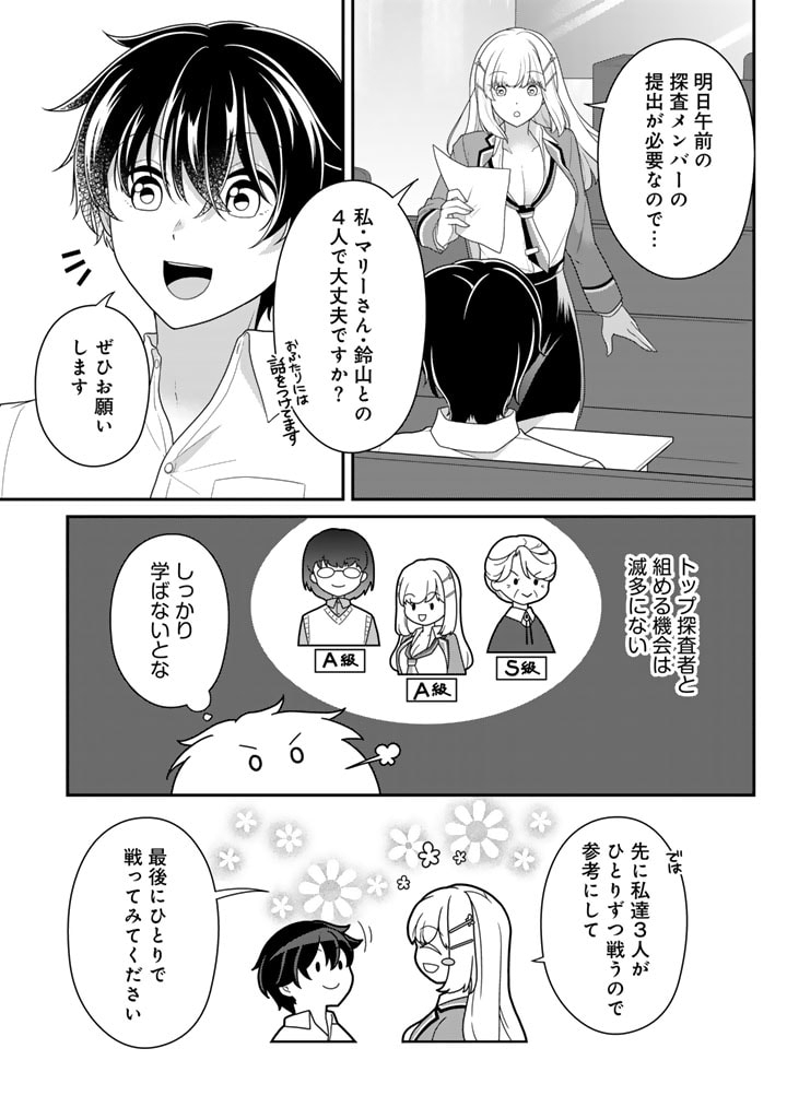 攻略! 大ダンジョン時代 俺だけスキルがやたらポエミーなんだけど 第16.2話 - Page 11