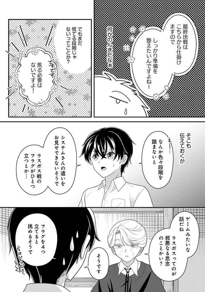 攻略! 大ダンジョン時代 俺だけスキルがやたらポエミーなんだけど 第16.2話 - Page 2