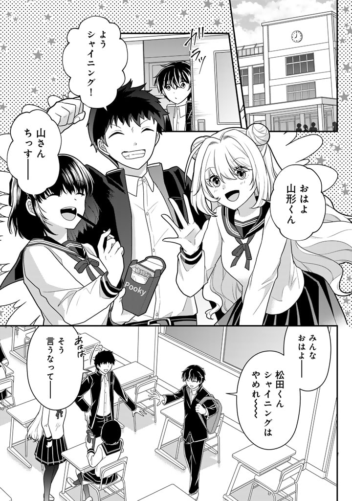 攻略! 大ダンジョン時代 俺だけスキルがやたらポエミーなんだけど 第9.1話 - Page 1