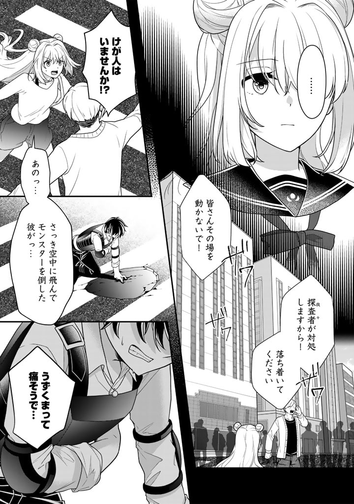 攻略! 大ダンジョン時代 俺だけスキルがやたらポエミーなんだけど 第9.1話 - Page 9