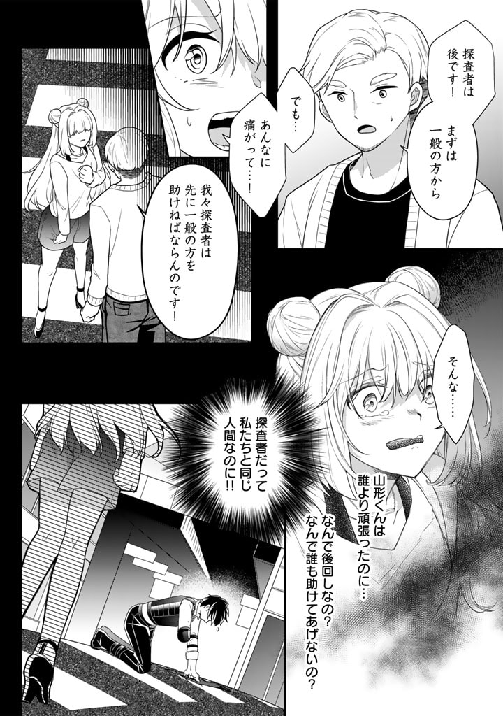 攻略! 大ダンジョン時代 俺だけスキルがやたらポエミーなんだけど 第9.1話 - Page 10