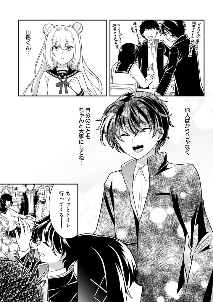 攻略! 大ダンジョン時代 俺だけスキルがやたらポエミーなんだけど 第9.1話 - Page 11