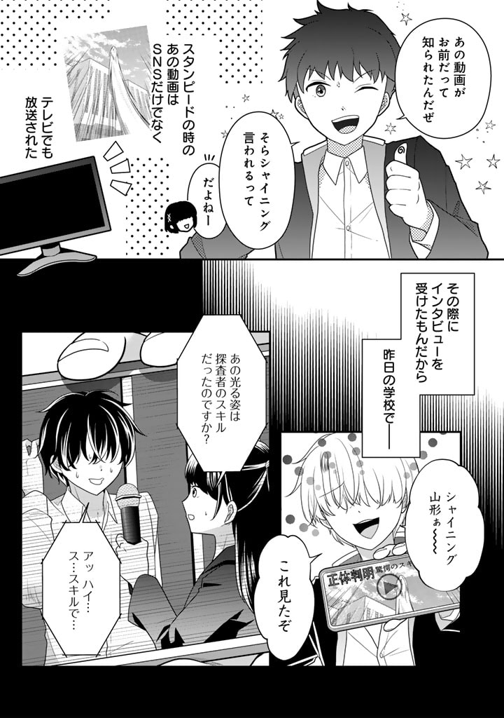 攻略! 大ダンジョン時代 俺だけスキルがやたらポエミーなんだけど 第9.1話 - Page 2