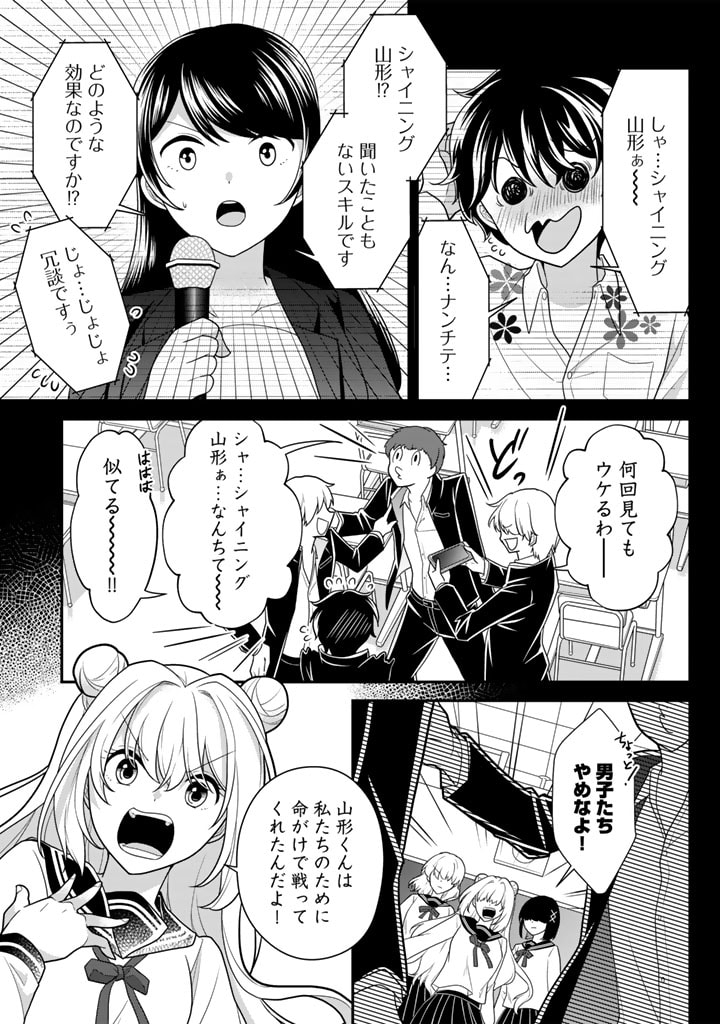 攻略! 大ダンジョン時代 俺だけスキルがやたらポエミーなんだけど 第9.1話 - Page 3